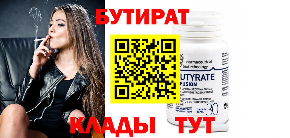 Бутират вода Усть-Лабинск