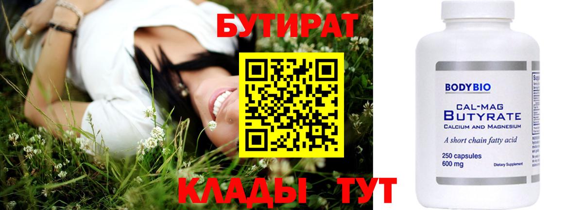 Усть-Лабинск  Бутират бутандиол  Вход с VPN 