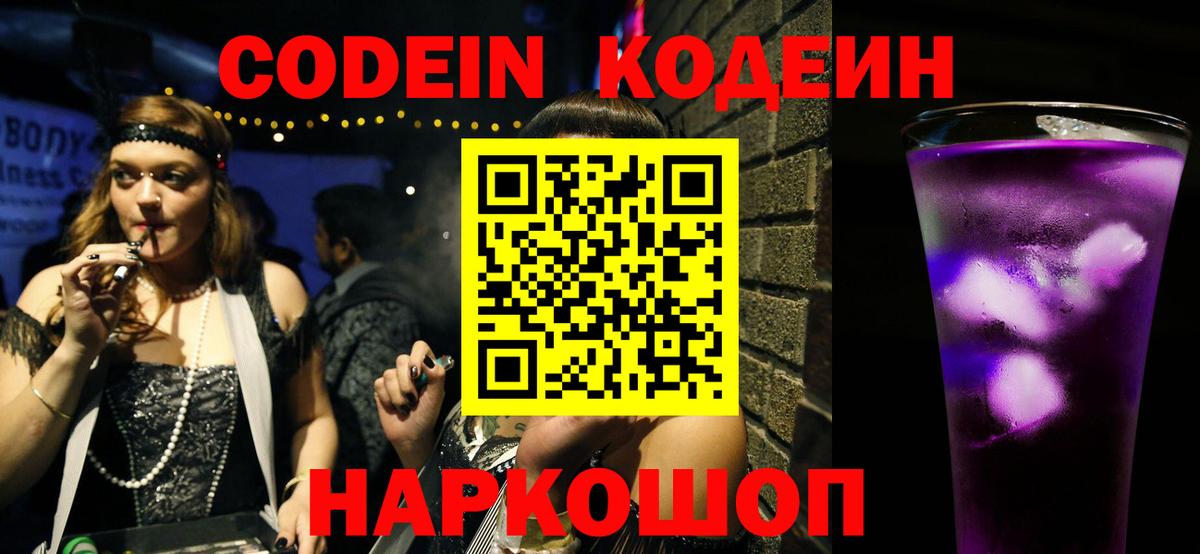 Усть-Лабинск  Кодеиновый сироп Lean напиток Lean (лин)  Кодеиновый сироп Lean Purple Drank  купить  цена  Вход с VPN 