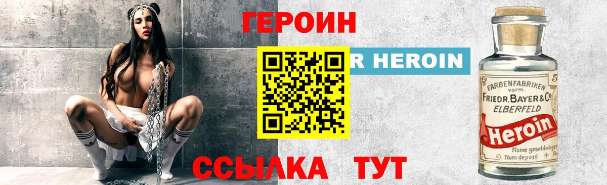 ГЕРОИН Усть-Лабинск