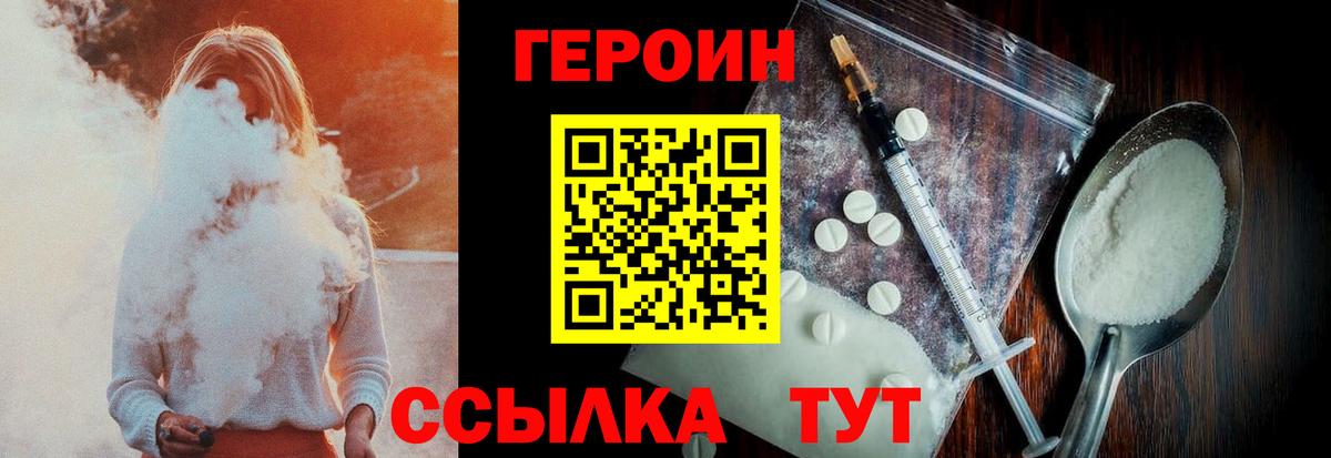 Героин Heroin  Вход с VPN  ГЕРОИН  Усть-Лабинск 